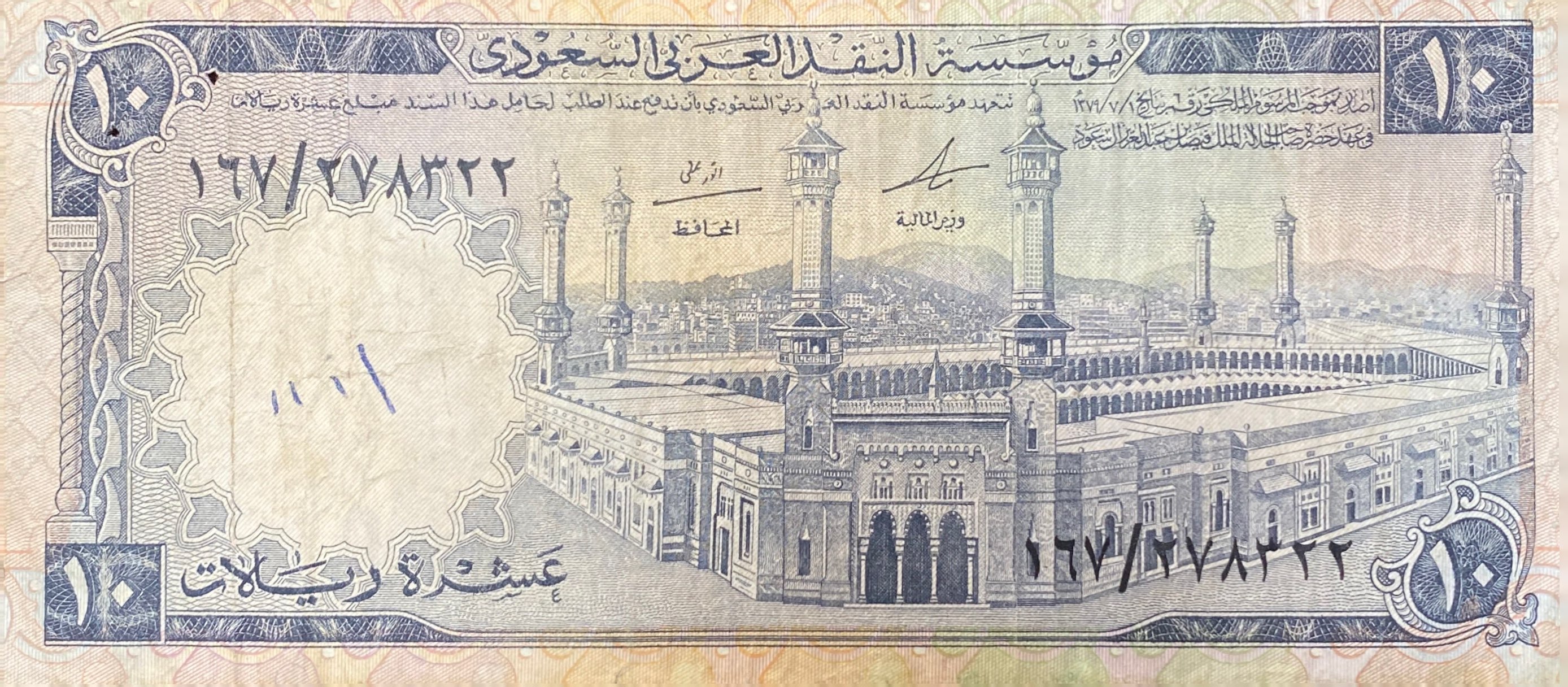 عشرة ريالات سعودي