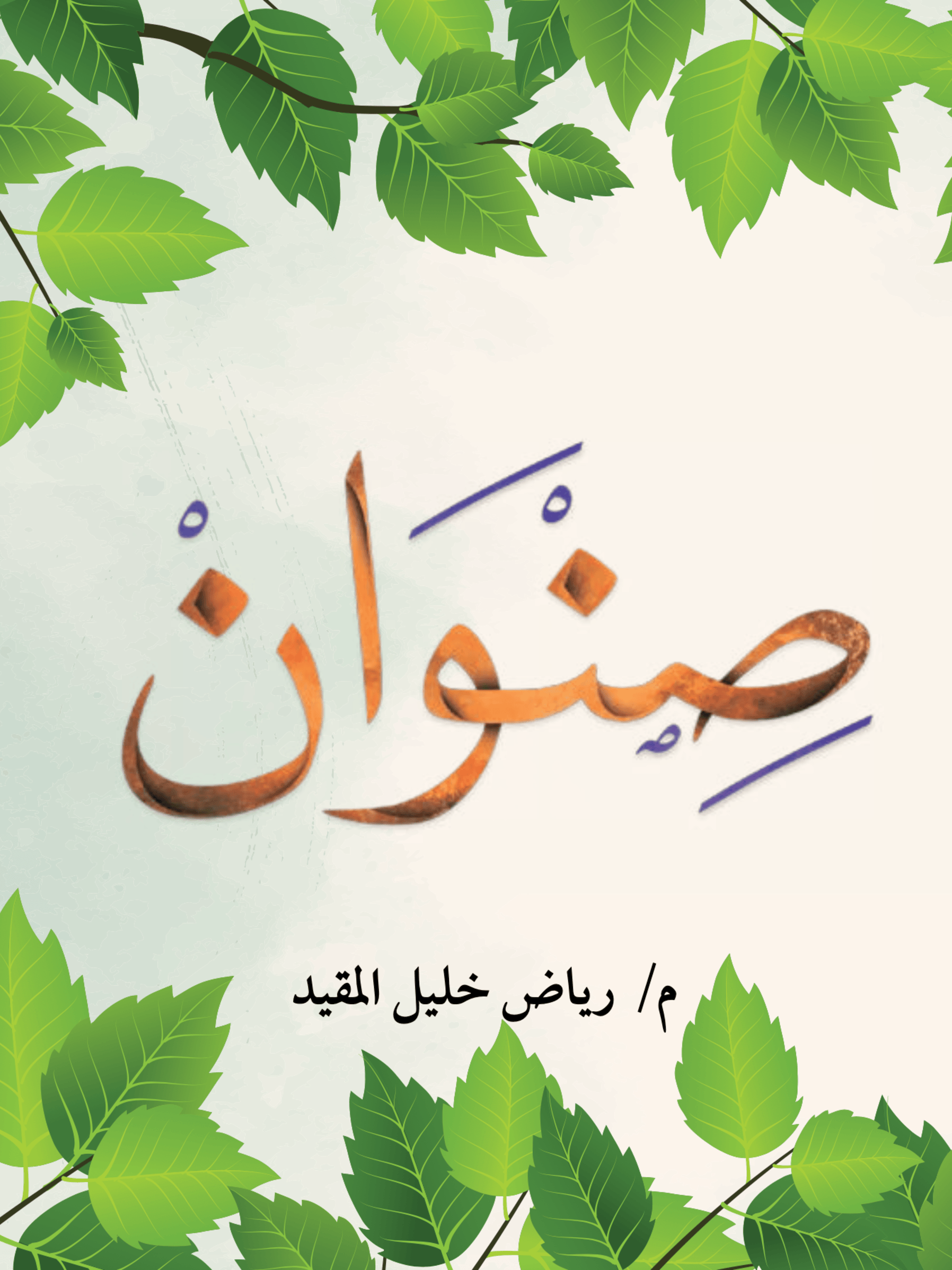 غلاف الكتاب